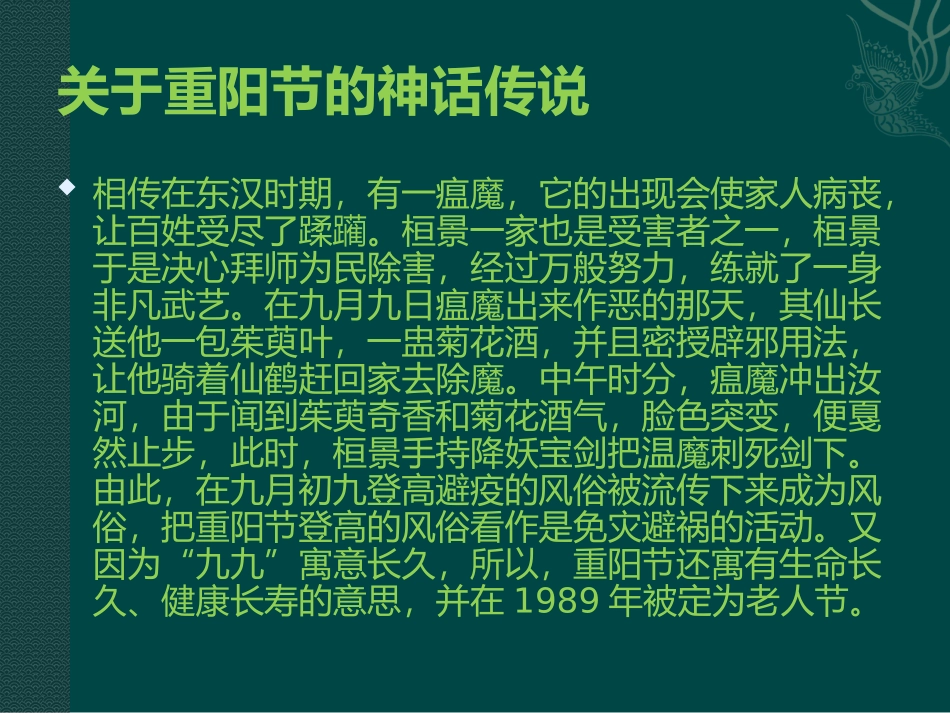 重阳节PPT_第3页