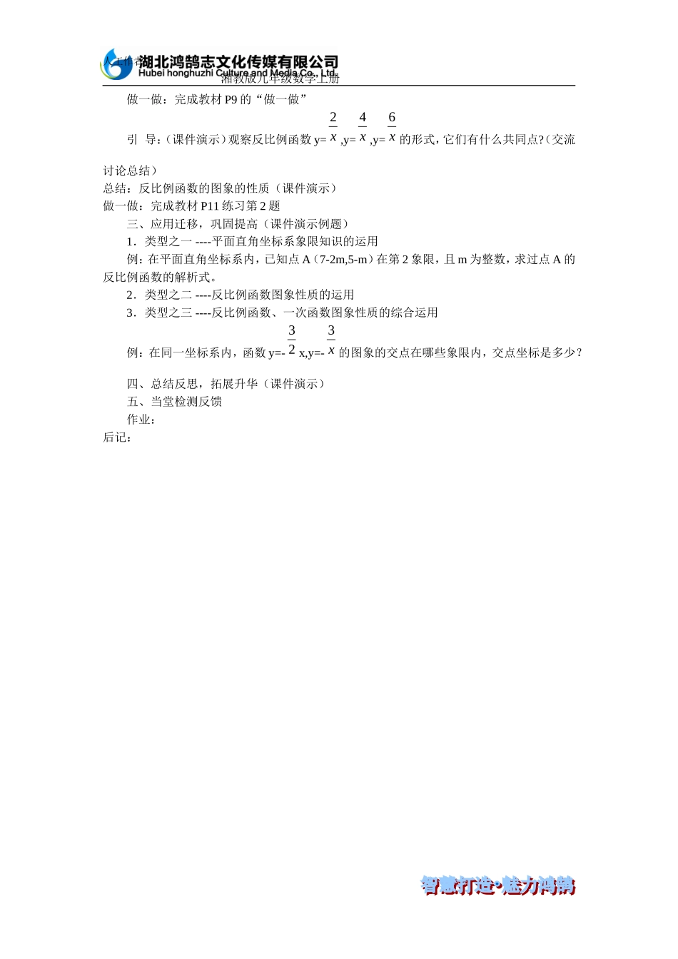 （导学案）123反比例函数的图像和性质（三）_第2页