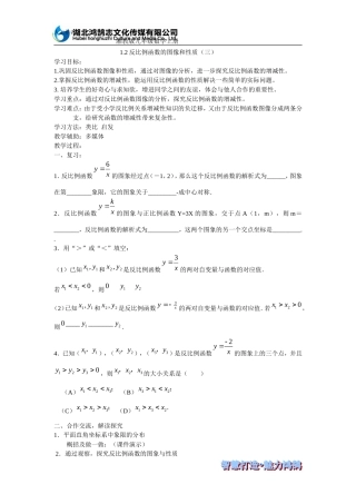 （导学案）123反比例函数的图像和性质（三）