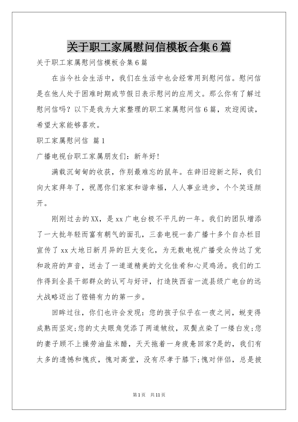 关于职工家属慰问信模板合集6篇_第1页