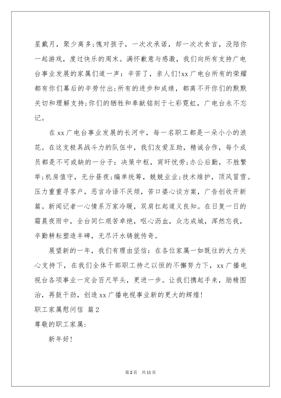 关于职工家属慰问信模板合集6篇_第2页