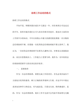 助理工作总结的格式