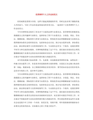 优秀律师个人工作总结范文