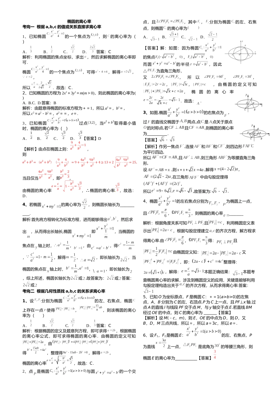 椭圆的离心率解析_第1页