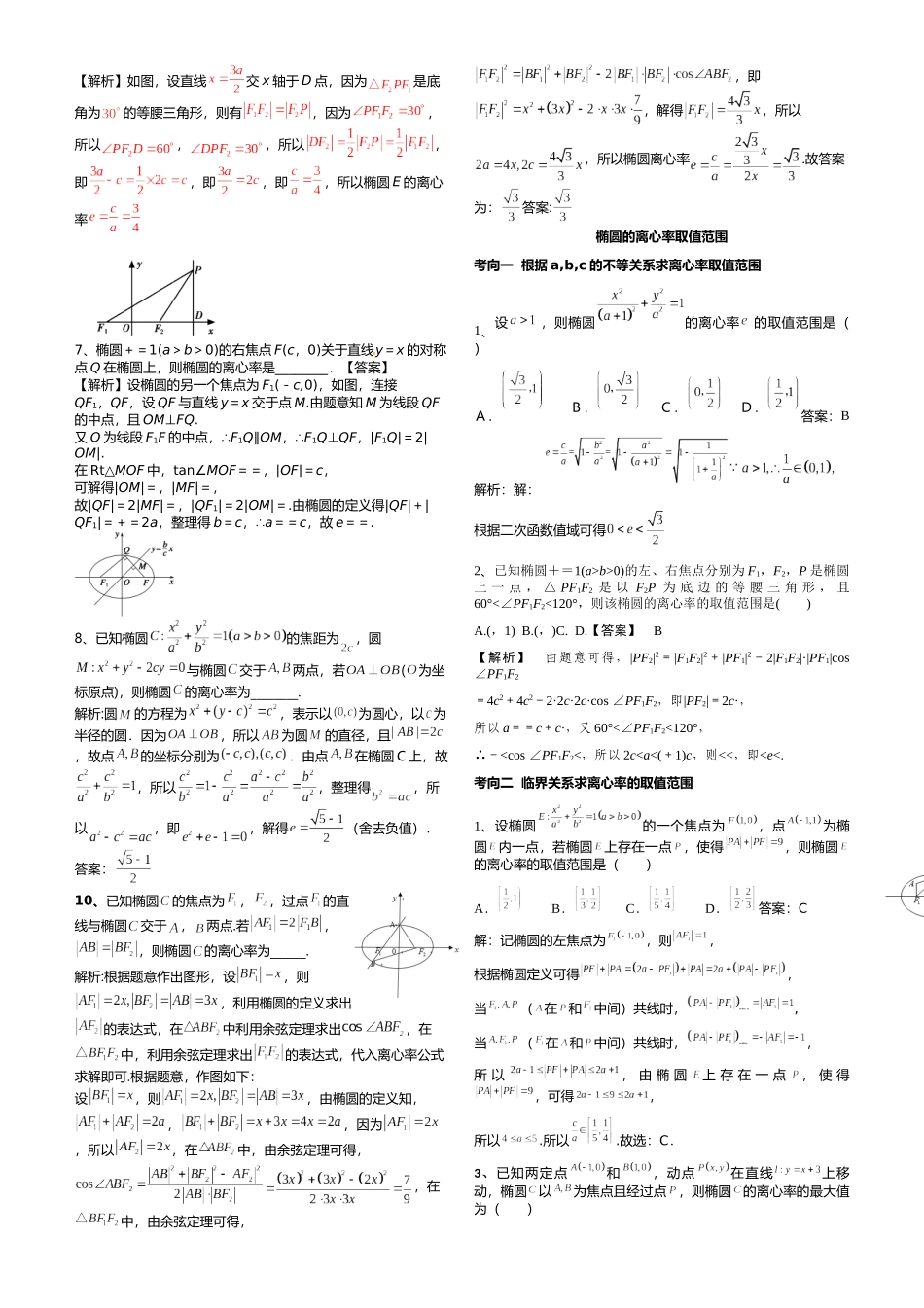 椭圆的离心率解析_第2页