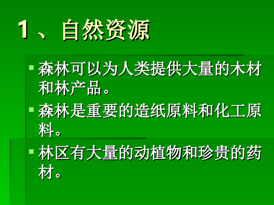 森林的开发和保护————以亚马孙热带雨林为例_第3页