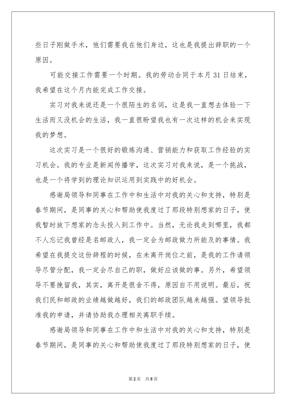 关于职员的辞职报告汇编六篇_第2页
