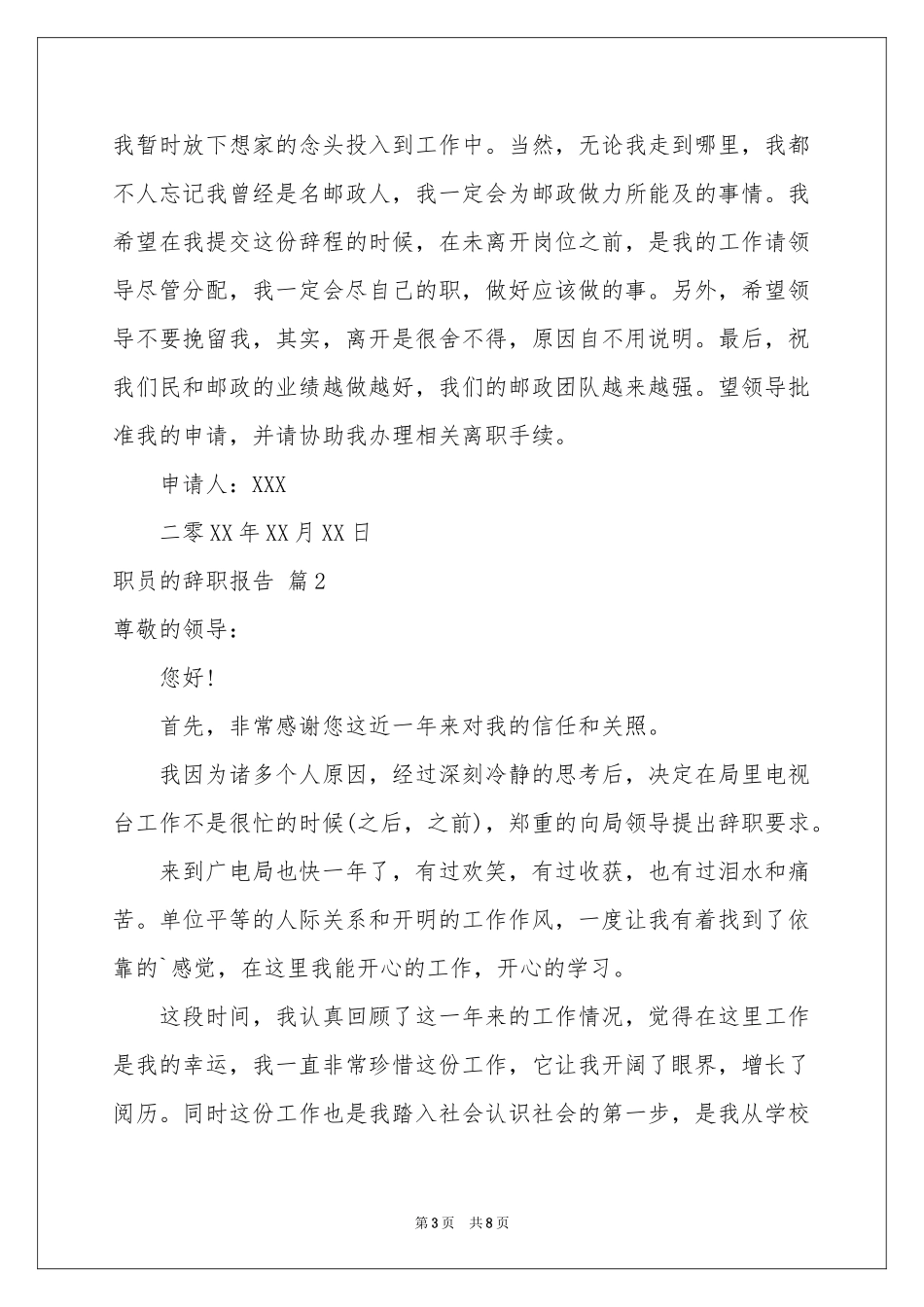 关于职员的辞职报告汇编六篇_第3页