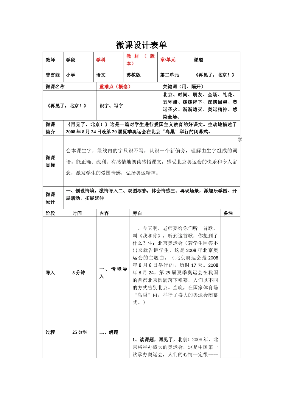 微课设计模板 (2)_第1页
