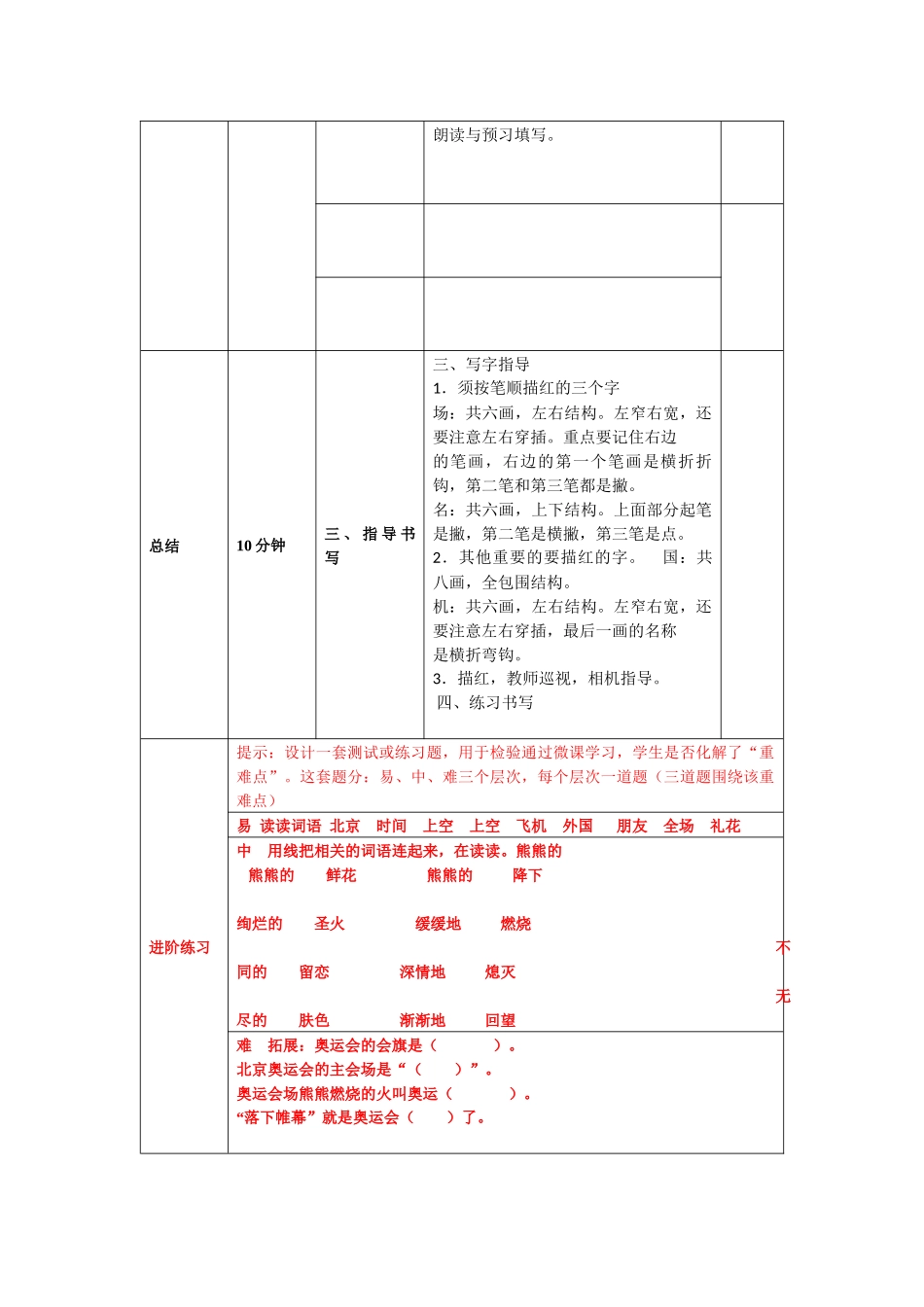 微课设计模板 (2)_第3页