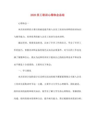 员工培训心得体会总结