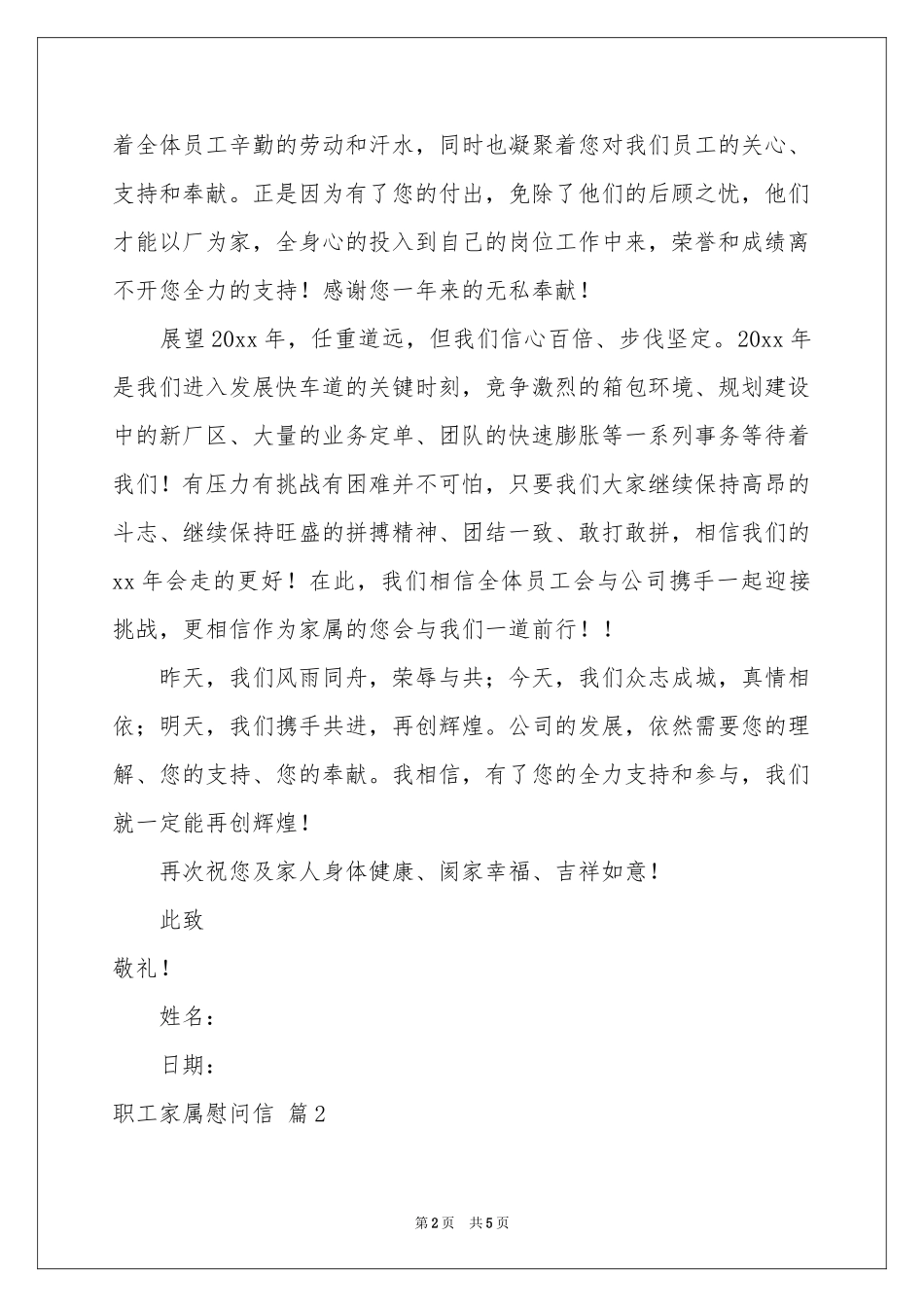 关于职工家属慰问信三篇_第2页