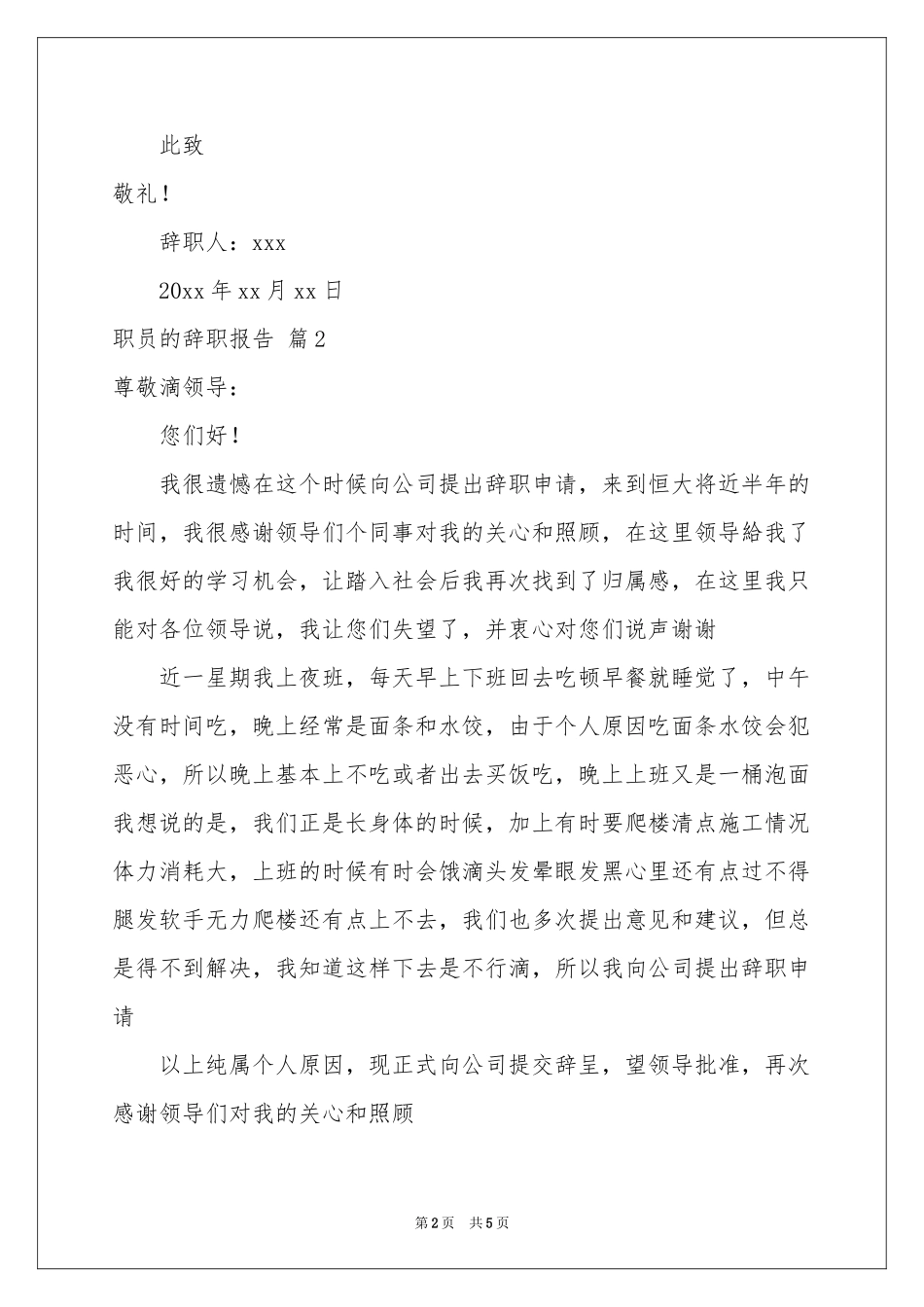 关于职员的辞职报告4篇_第2页