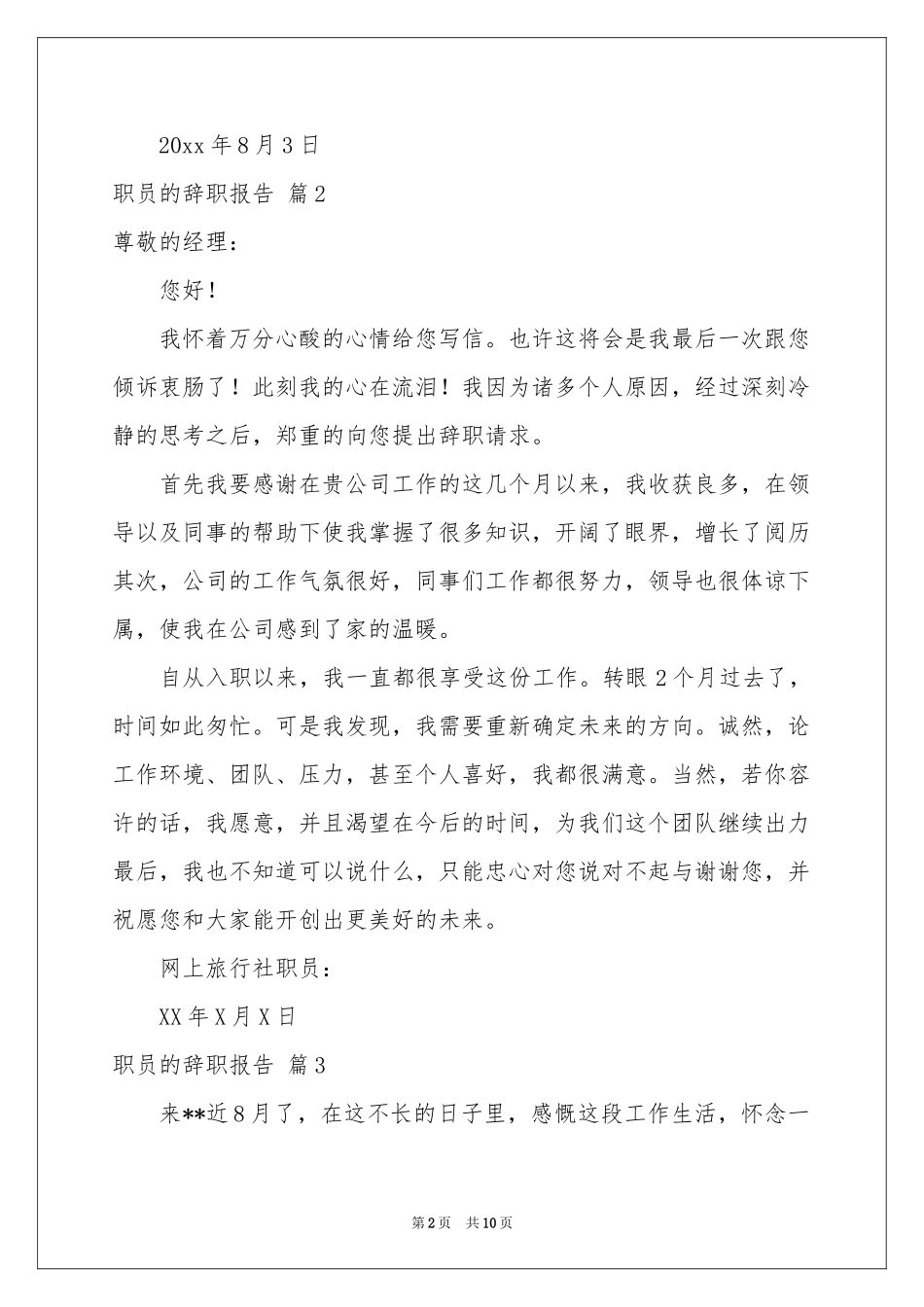 关于职员的辞职报告汇总9篇_第2页
