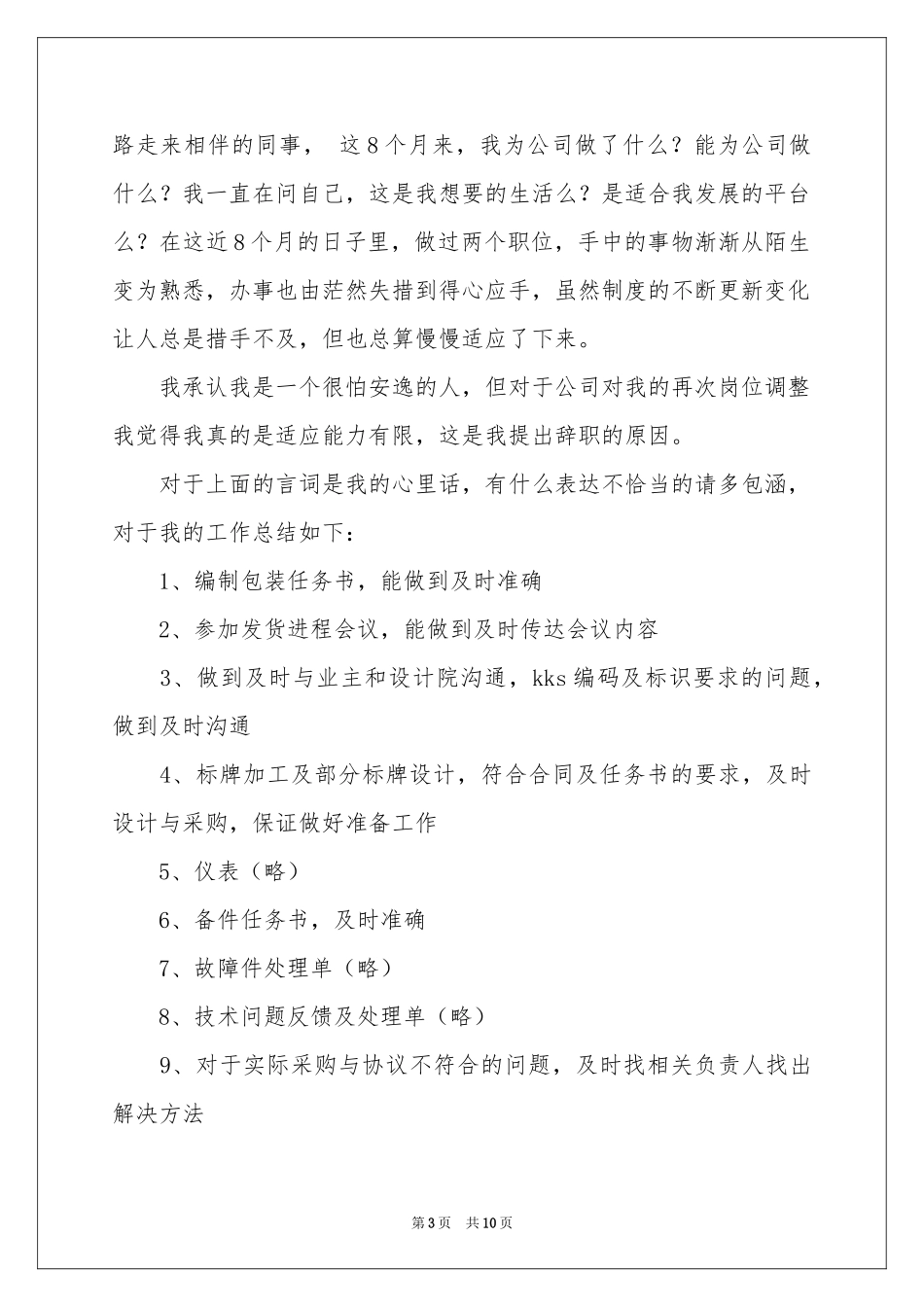 关于职员的辞职报告汇总9篇_第3页