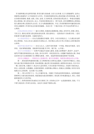 教师心理自我调节 (2)