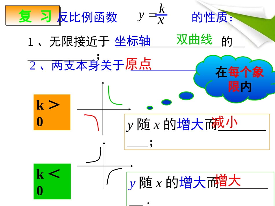 第3课时　反比例函数的图象与性质的综合应用_第2页
