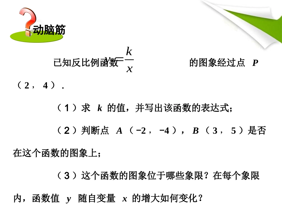 第3课时　反比例函数的图象与性质的综合应用_第3页