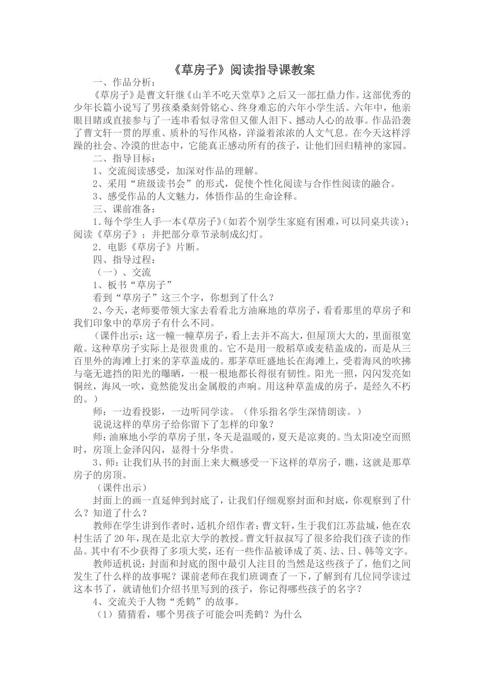 《草房子》教案 (4)_第1页