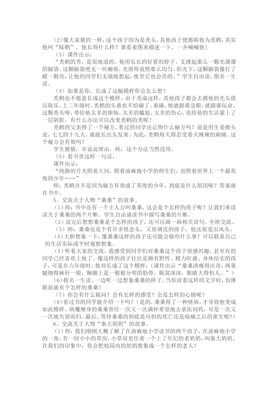 《草房子》教案 (4)_第2页