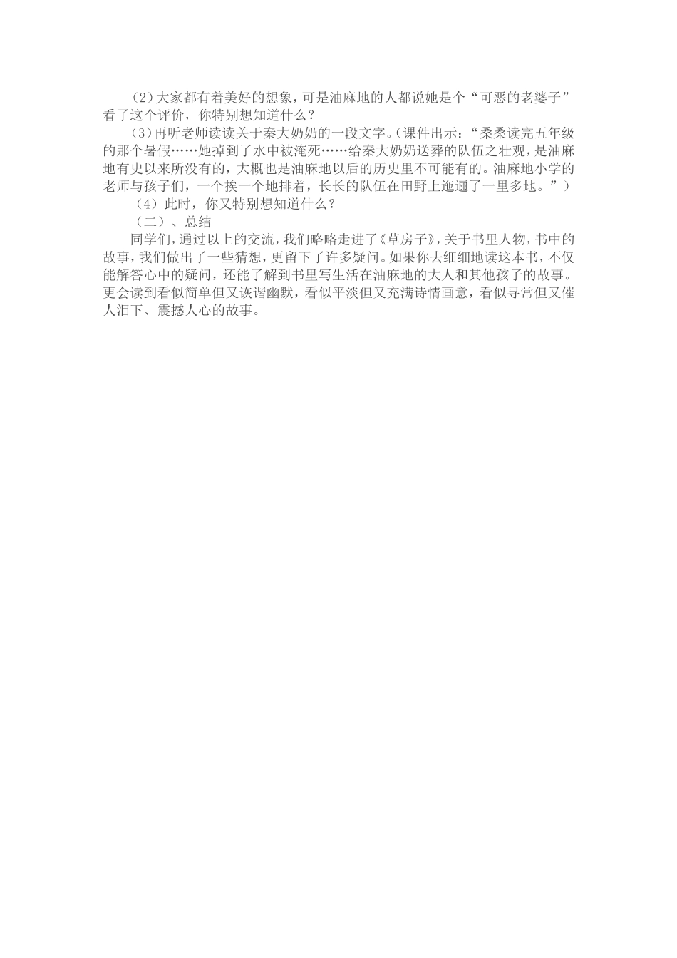 《草房子》教案 (4)_第3页