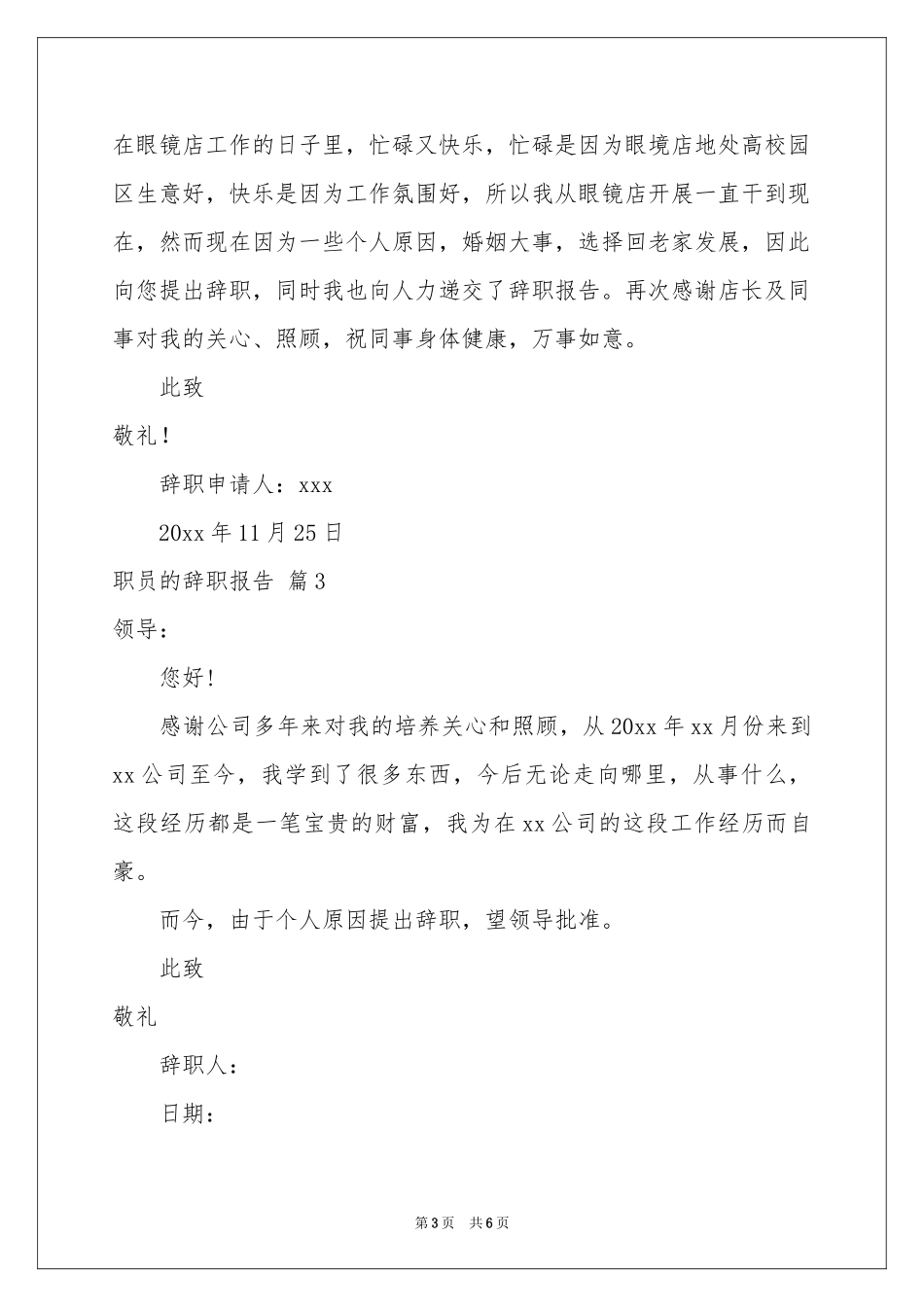 关于职员的辞职报告6篇_第3页