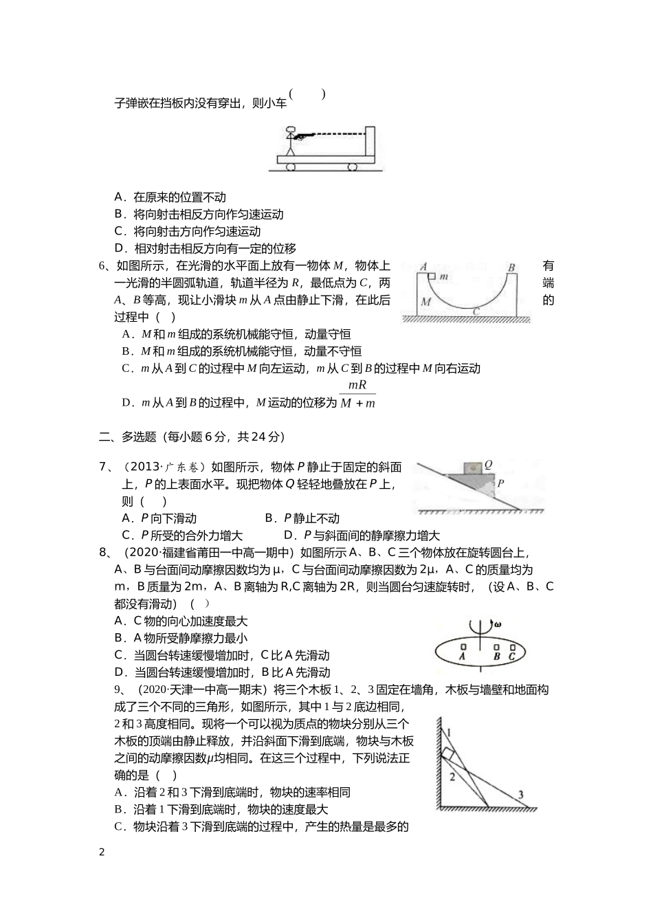 武汉市吴家山中学回头练三（打印）_第2页