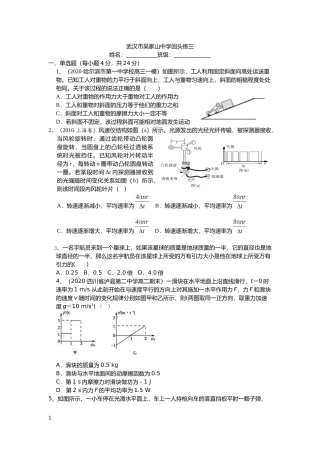 武汉市吴家山中学回头练三（打印）