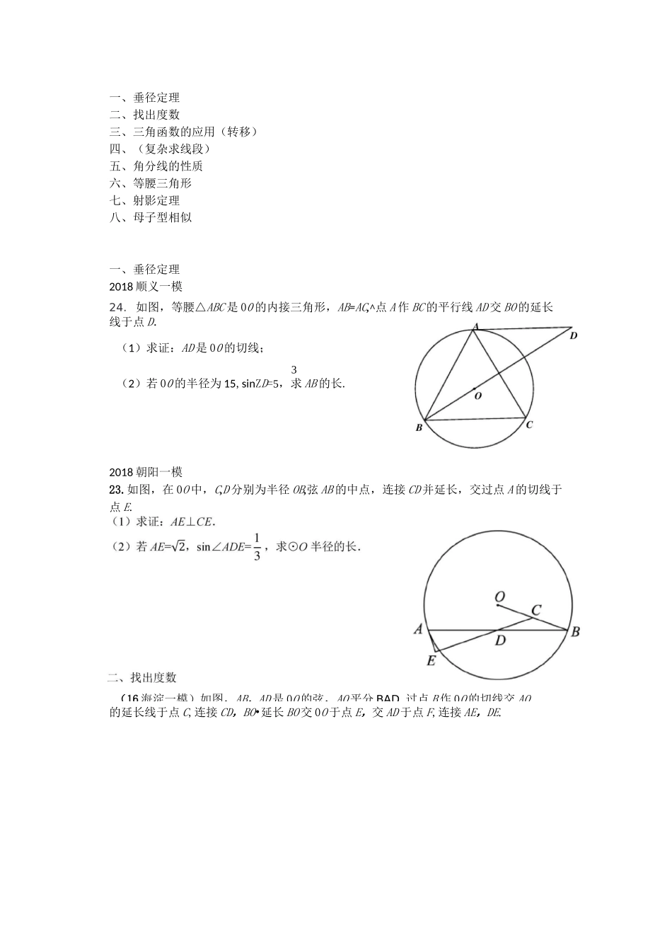 圆中分类：圆+相似+三角函数_第3页