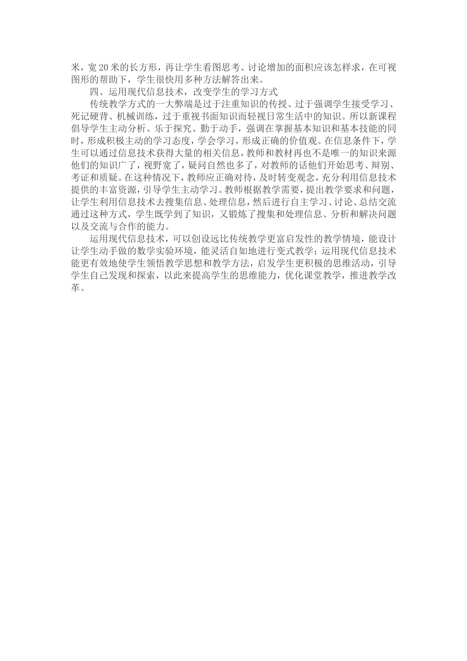 信息技术助力教学评价_第2页