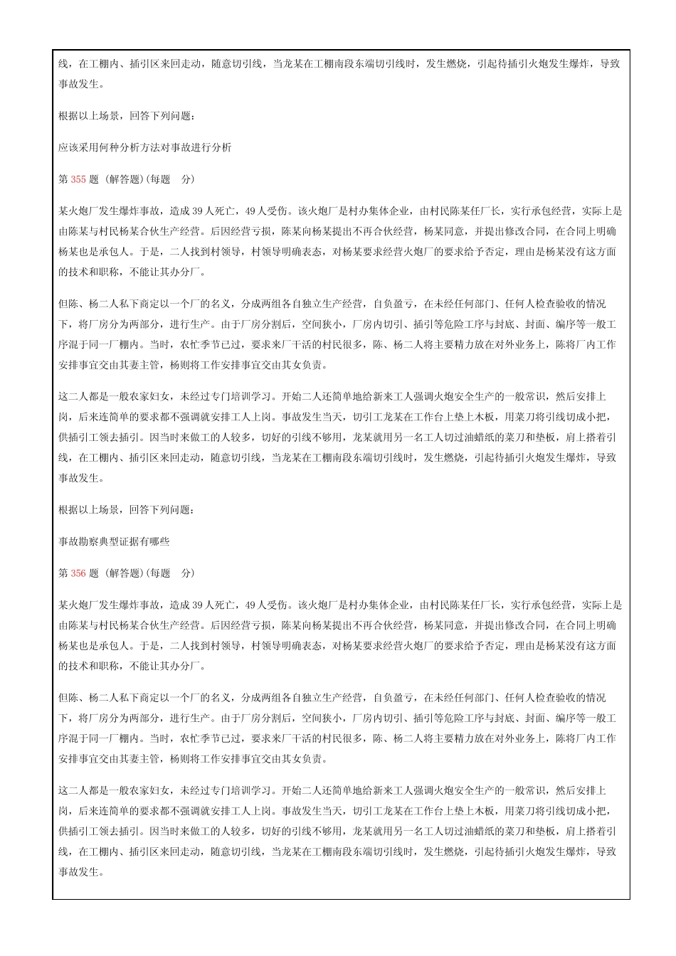 安全生产事故案例分析练习试题合集 _第3页