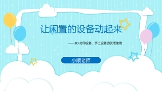 让闲置的设备动起来