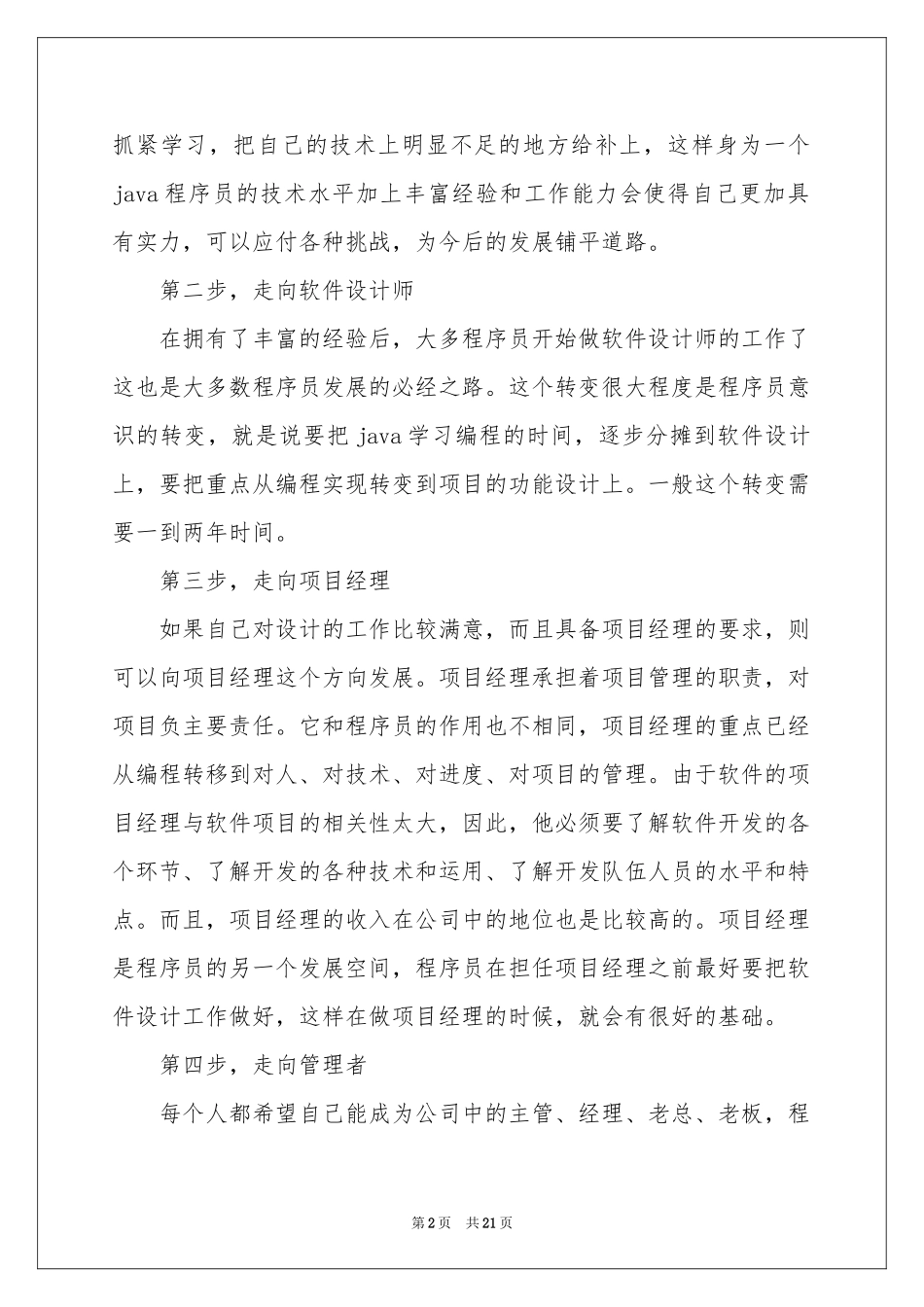 关于职业规划职业规划集锦八篇_第2页