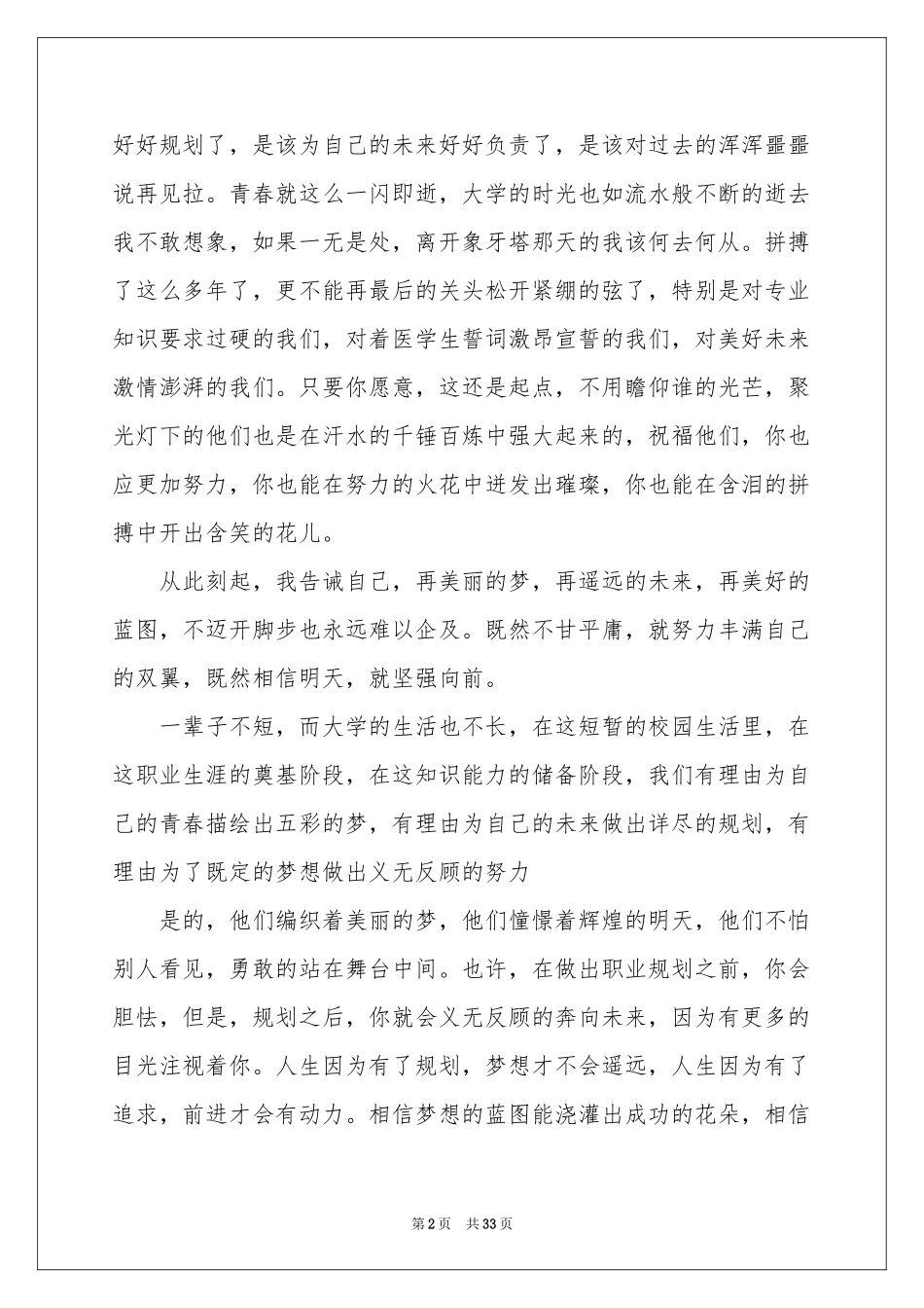 关于职业规划职业规划集锦七篇_第2页