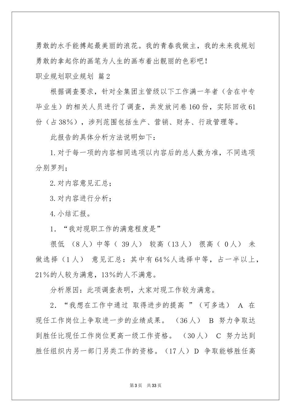 关于职业规划职业规划集锦七篇_第3页