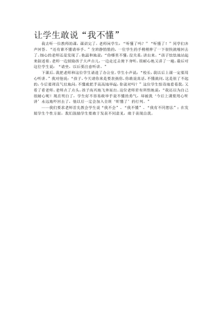 让学生敢说“我不懂”