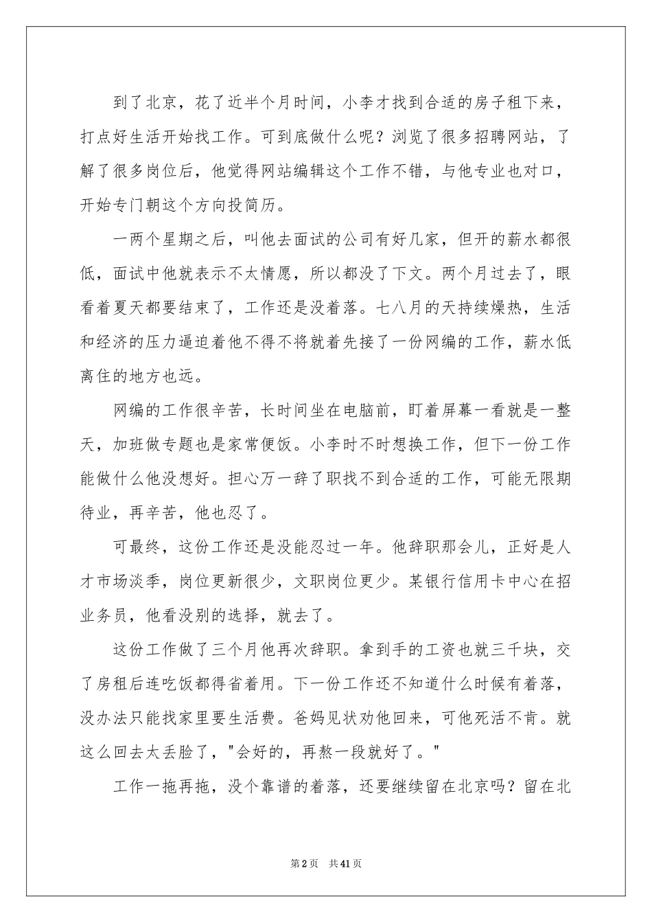 关于职业规划职业规划集合7篇_第2页