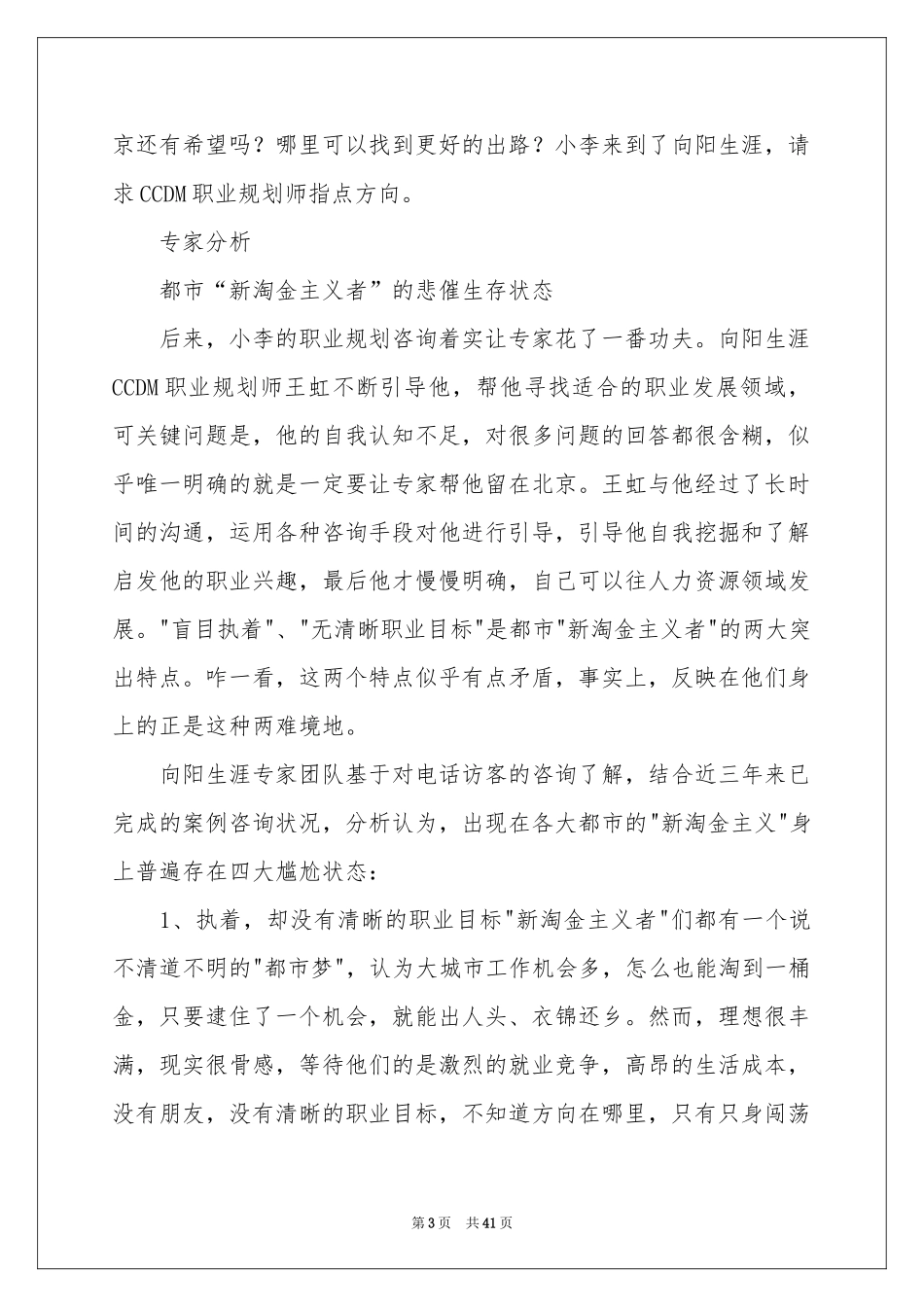 关于职业规划职业规划集合7篇_第3页