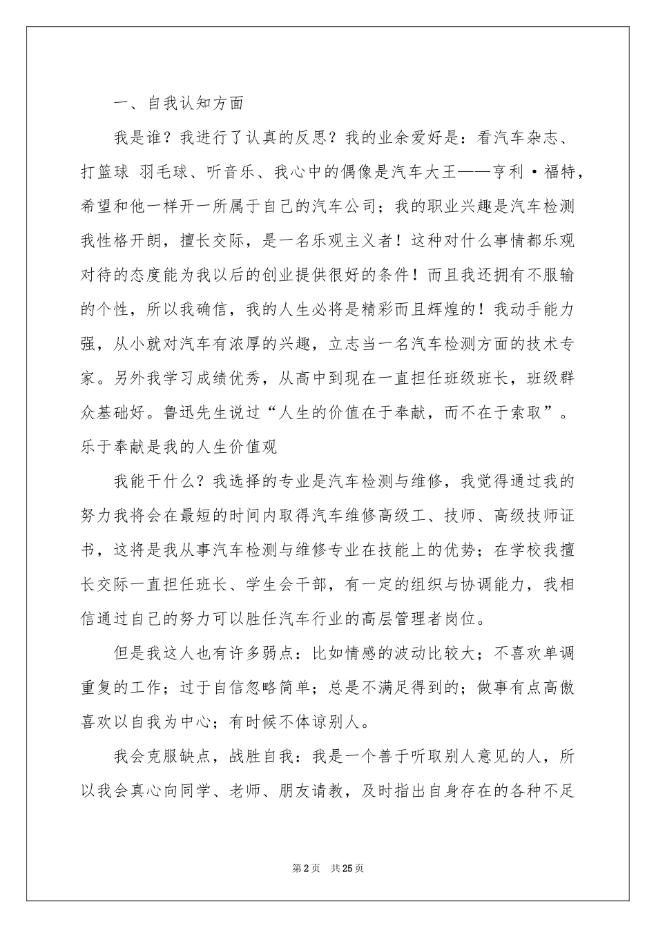 关于职业规划职业规划集锦8篇_第2页