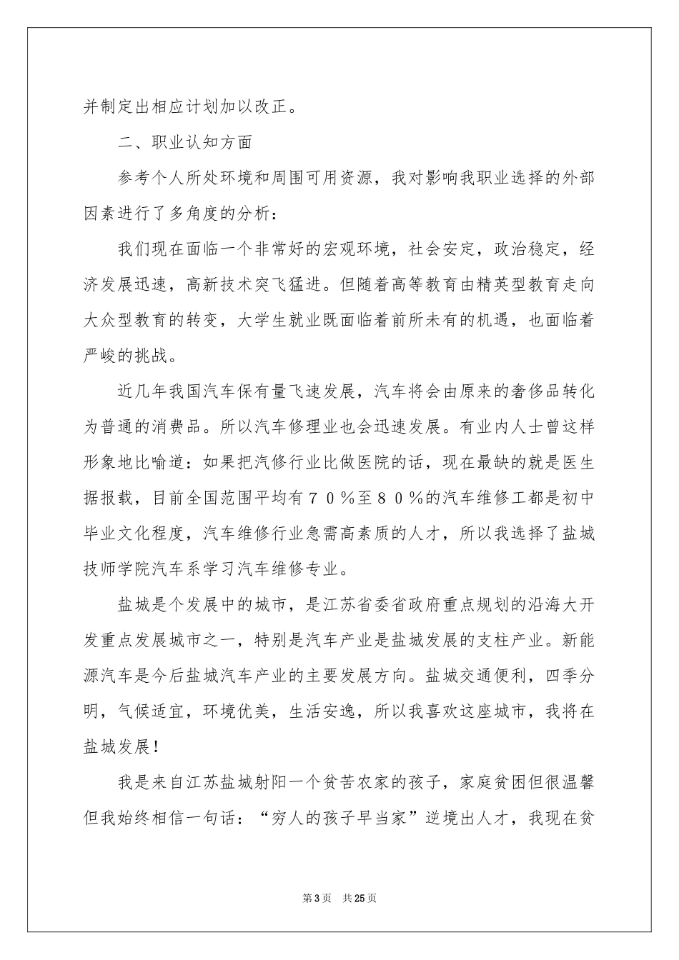 关于职业规划职业规划集锦8篇_第3页