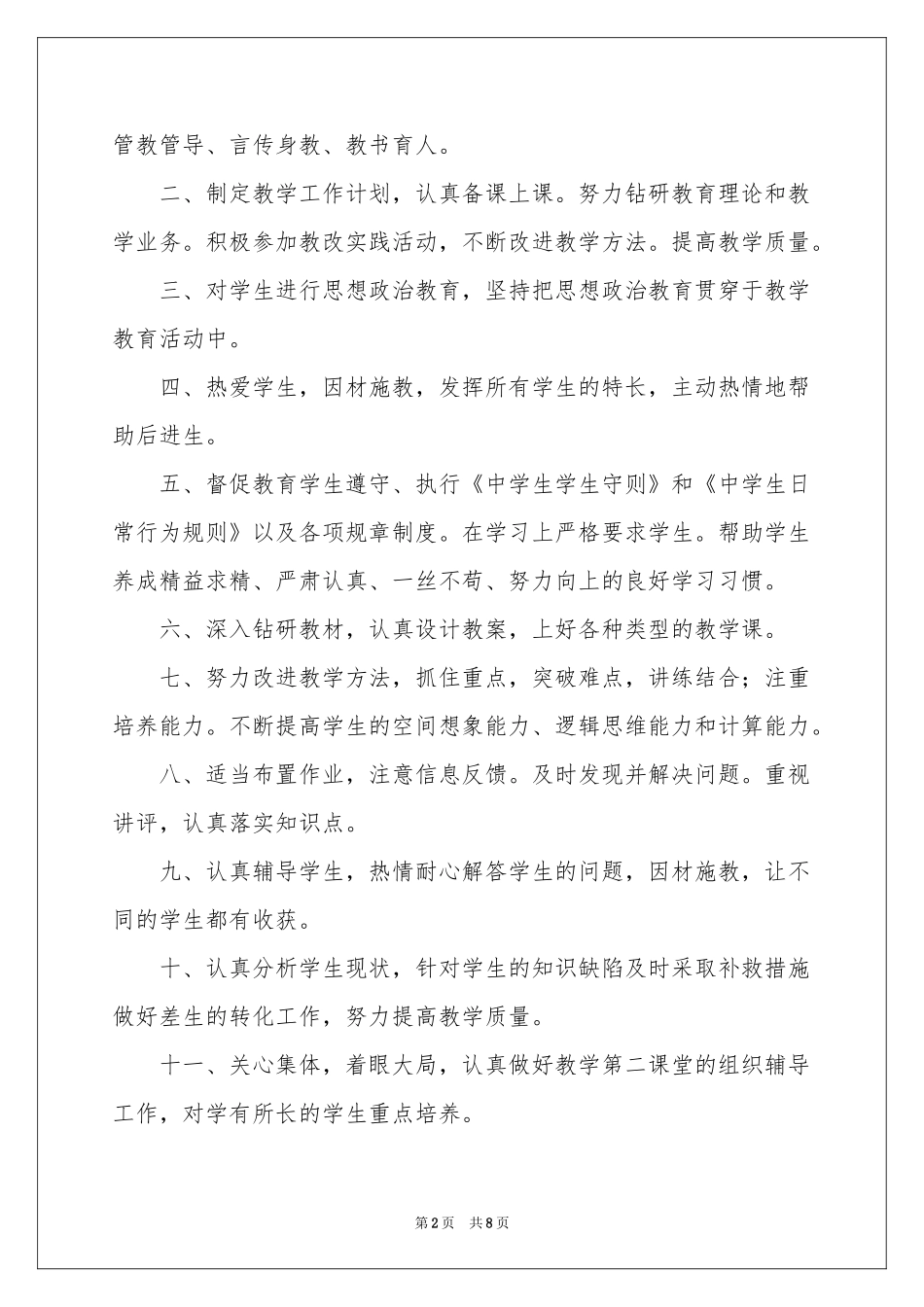 关于职位申请书三篇_第2页