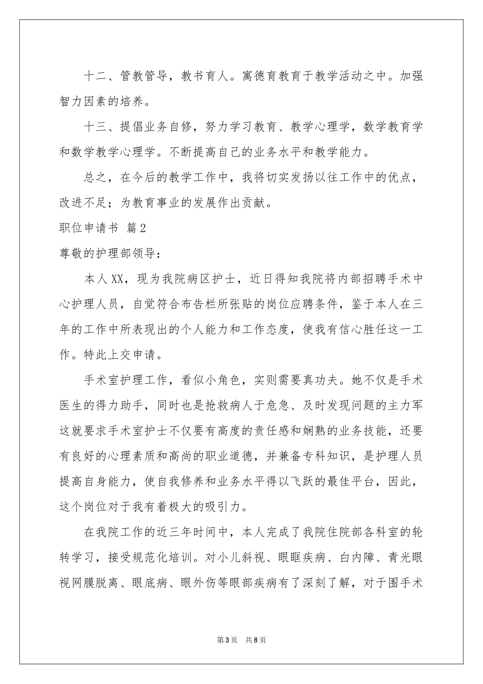关于职位申请书三篇_第3页