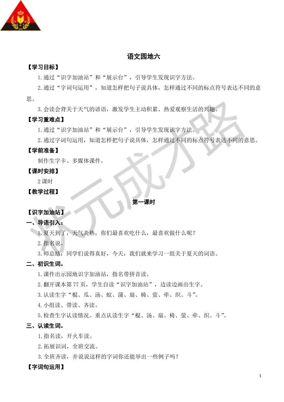 语文园地六 (3)_第1页