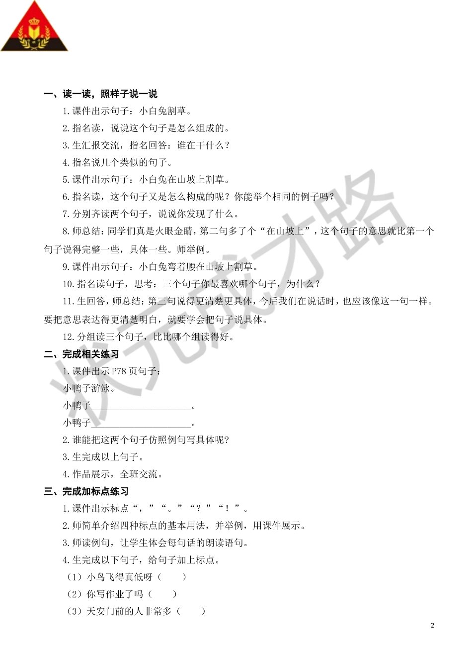 语文园地六 (3)_第2页