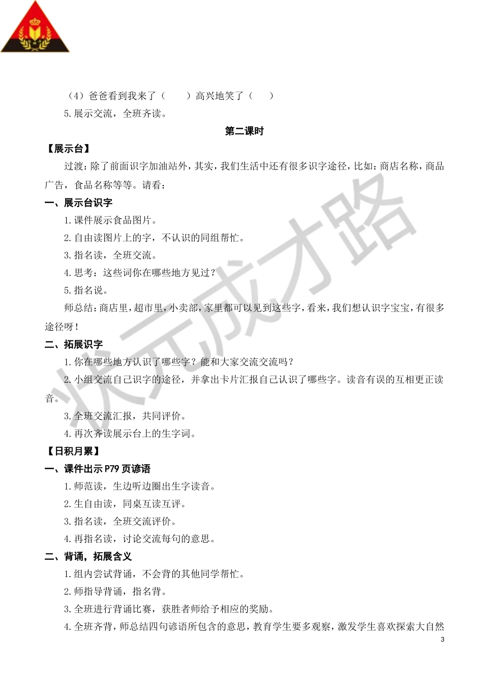 语文园地六 (3)_第3页