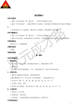 语文园地六 (3)