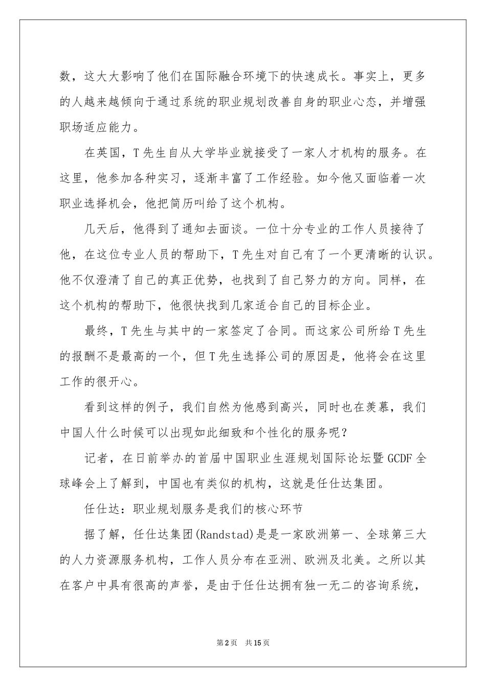 关于职业规划职业规划集锦5篇_第2页
