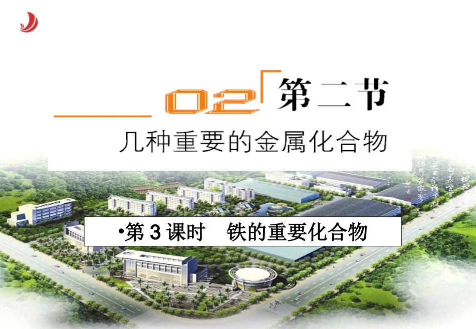 铁的重要化合物_第2页