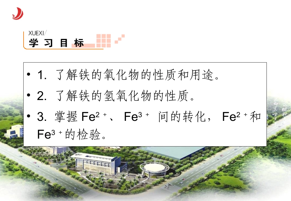 铁的重要化合物_第3页