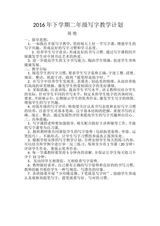 2016年下学期写字计划